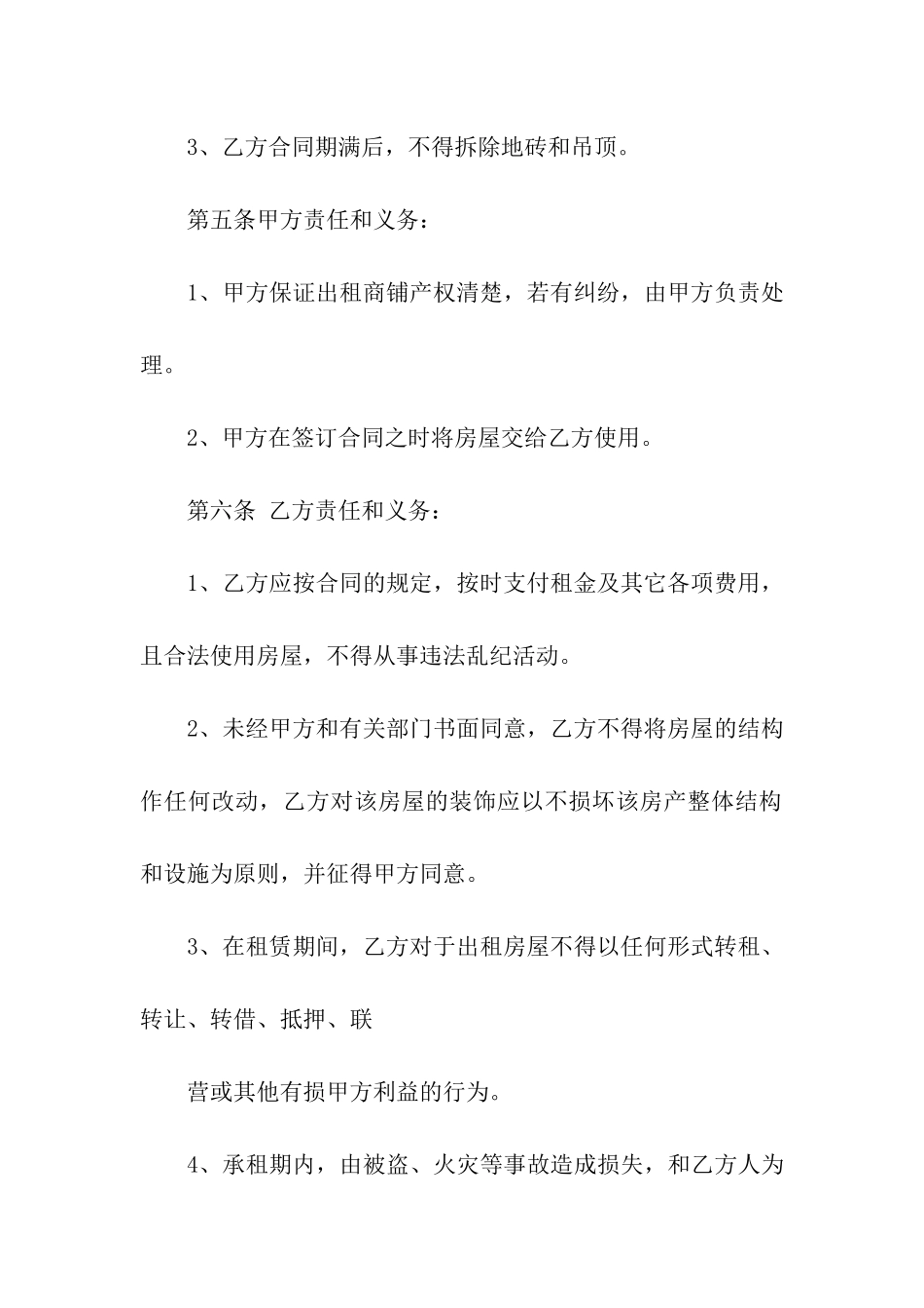 有关场地租赁合同_第3页