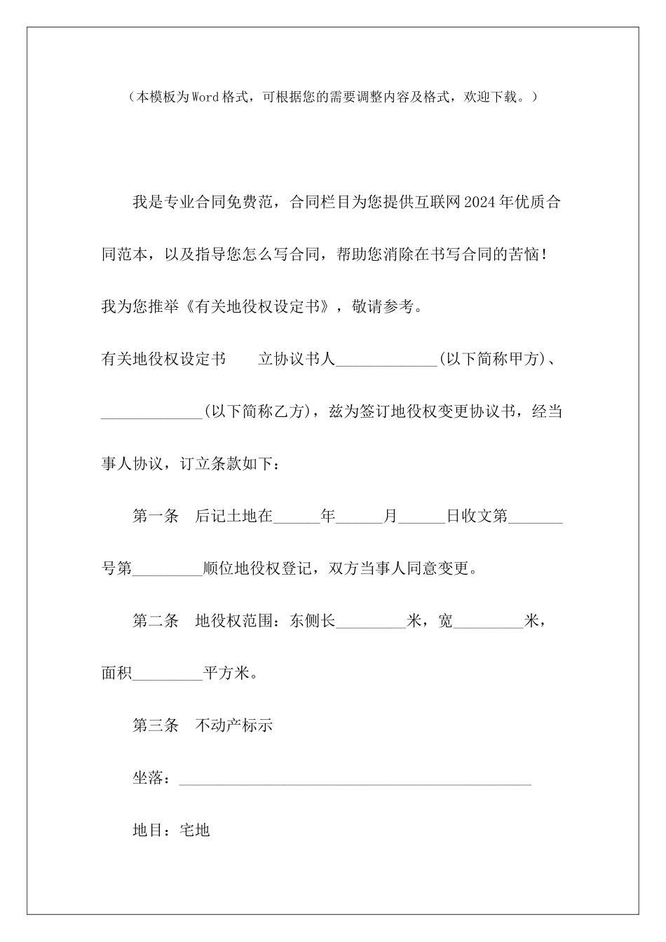 有关地役权设定书与工程有关的合同绩效目标设定范本_第2页