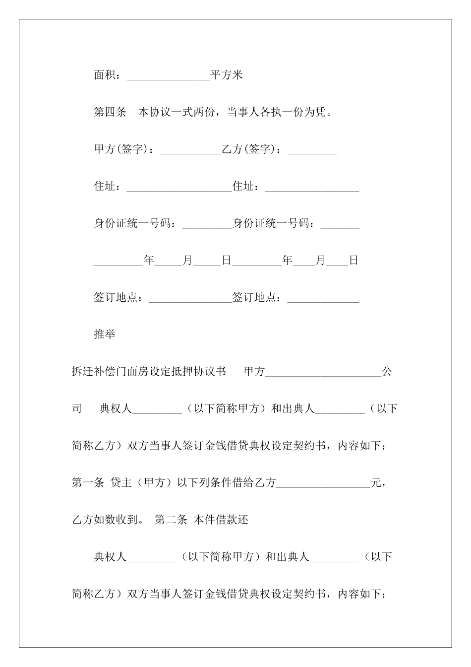有关地役权设定书与工程有关的合同绩效目标设定范本_第3页