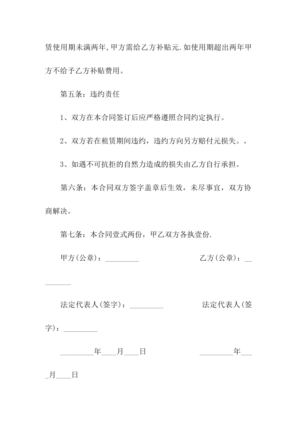 有关场地租赁合同5篇_第2页