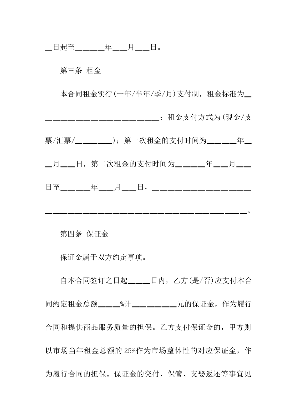 有关场地租赁合同三篇_第2页