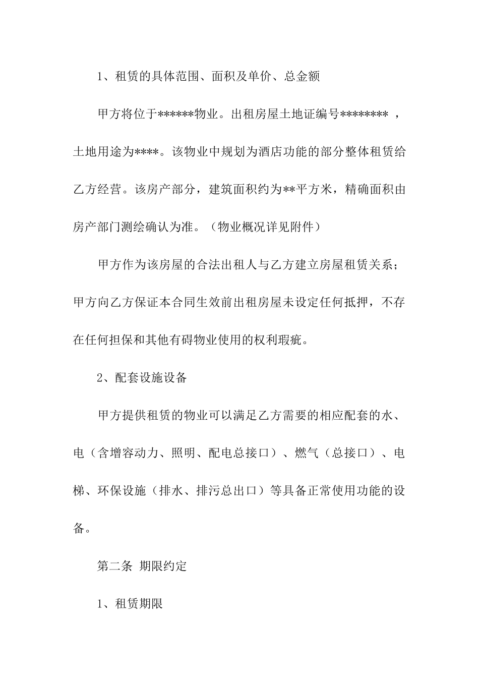 有关场地租赁合同合集7篇_第2页