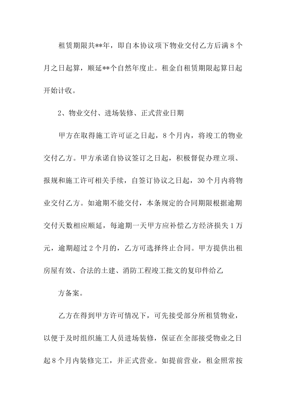 有关场地租赁合同合集7篇_第3页