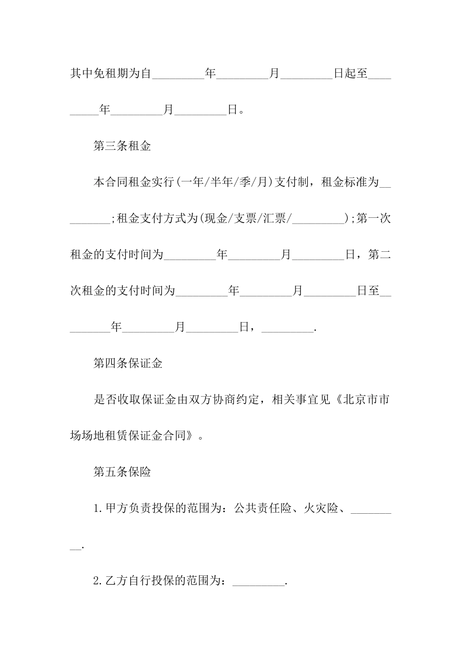有关场地租赁合同八篇_第2页