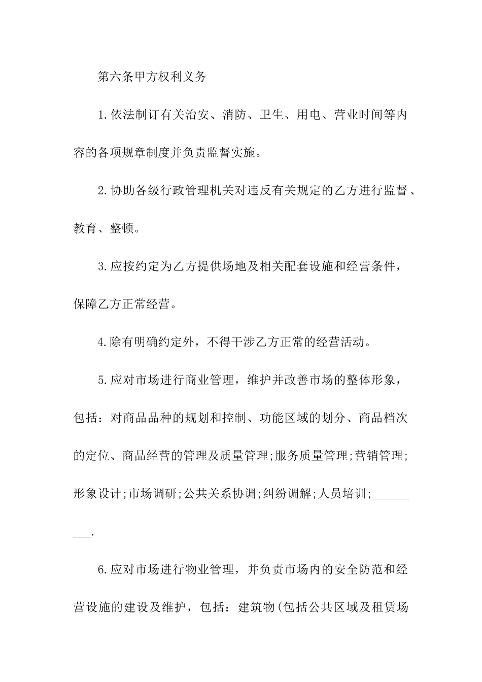 有关场地租赁合同八篇_第3页