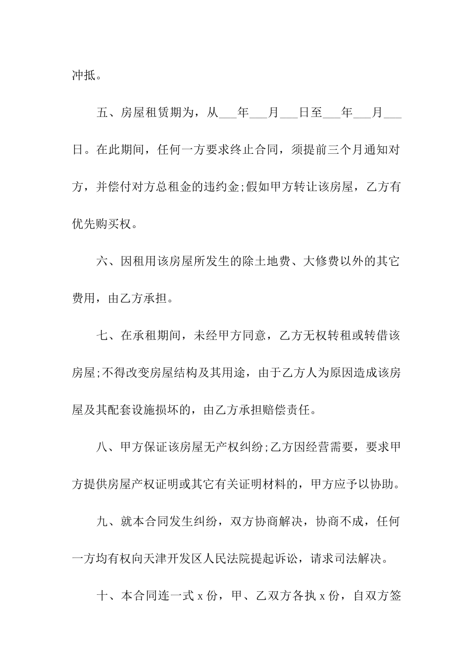 有关场地租赁合同合集8篇_第2页