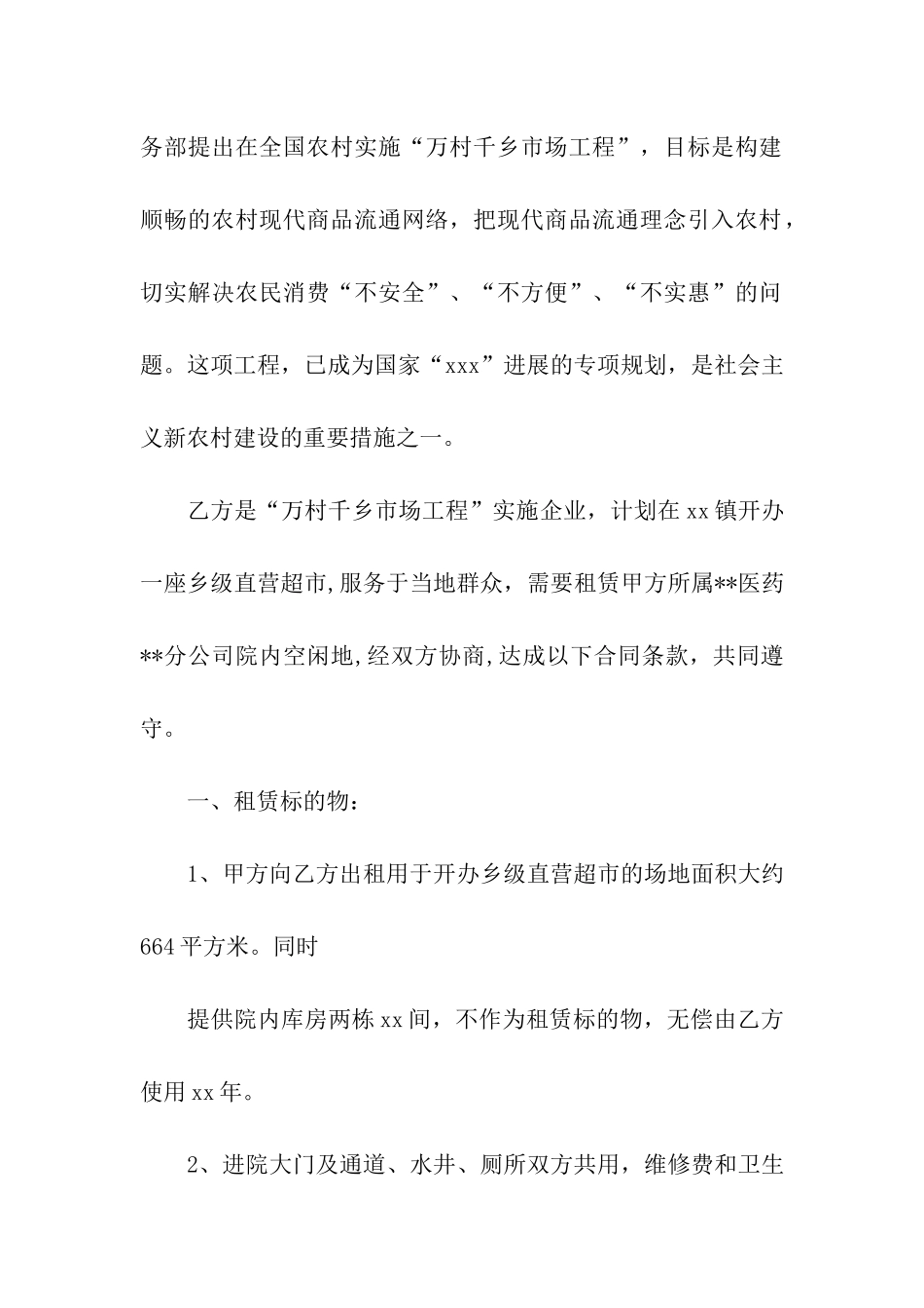 有关场地租赁合同汇编8篇_第3页