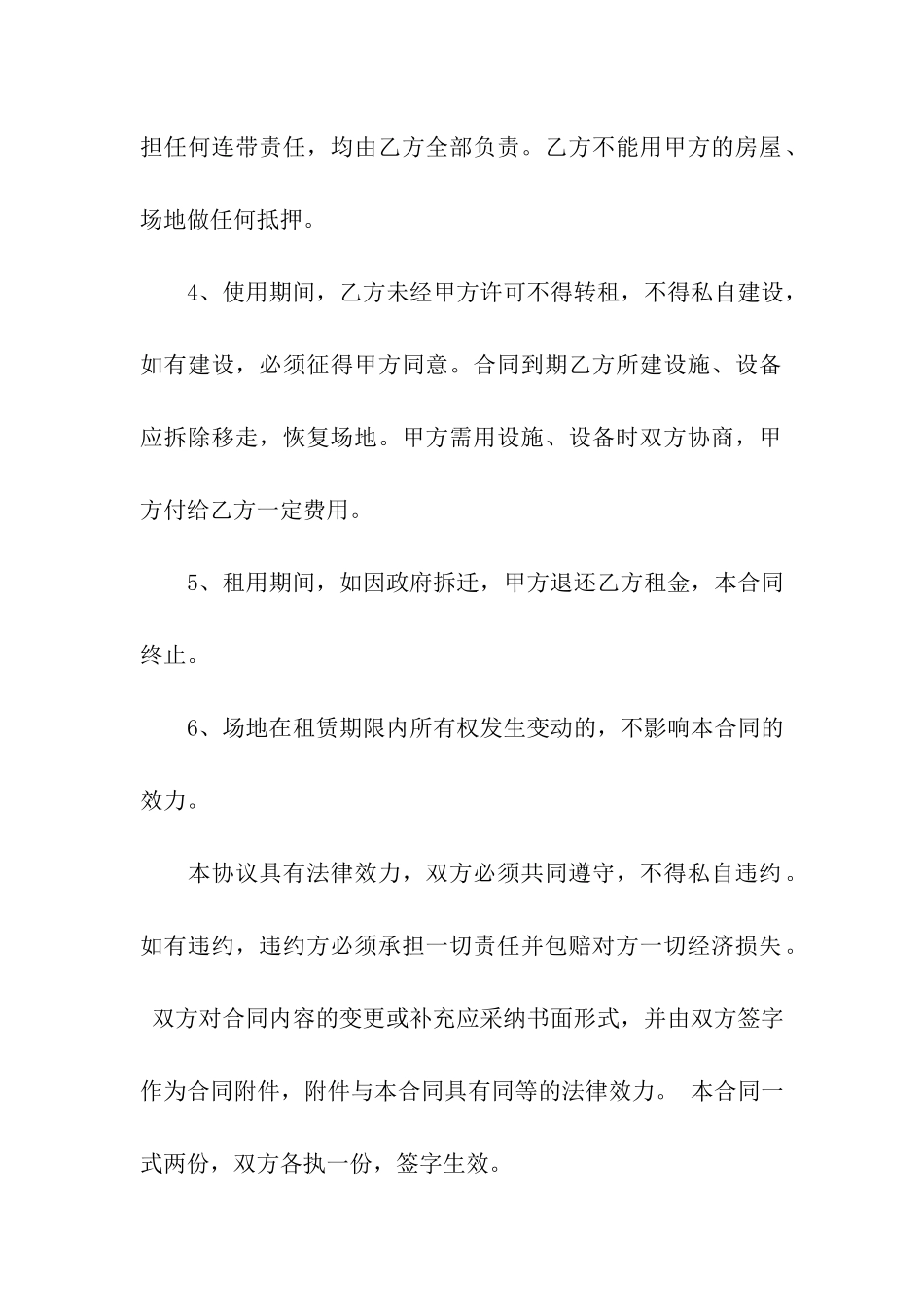 有关场地租赁合同集合七篇_第2页