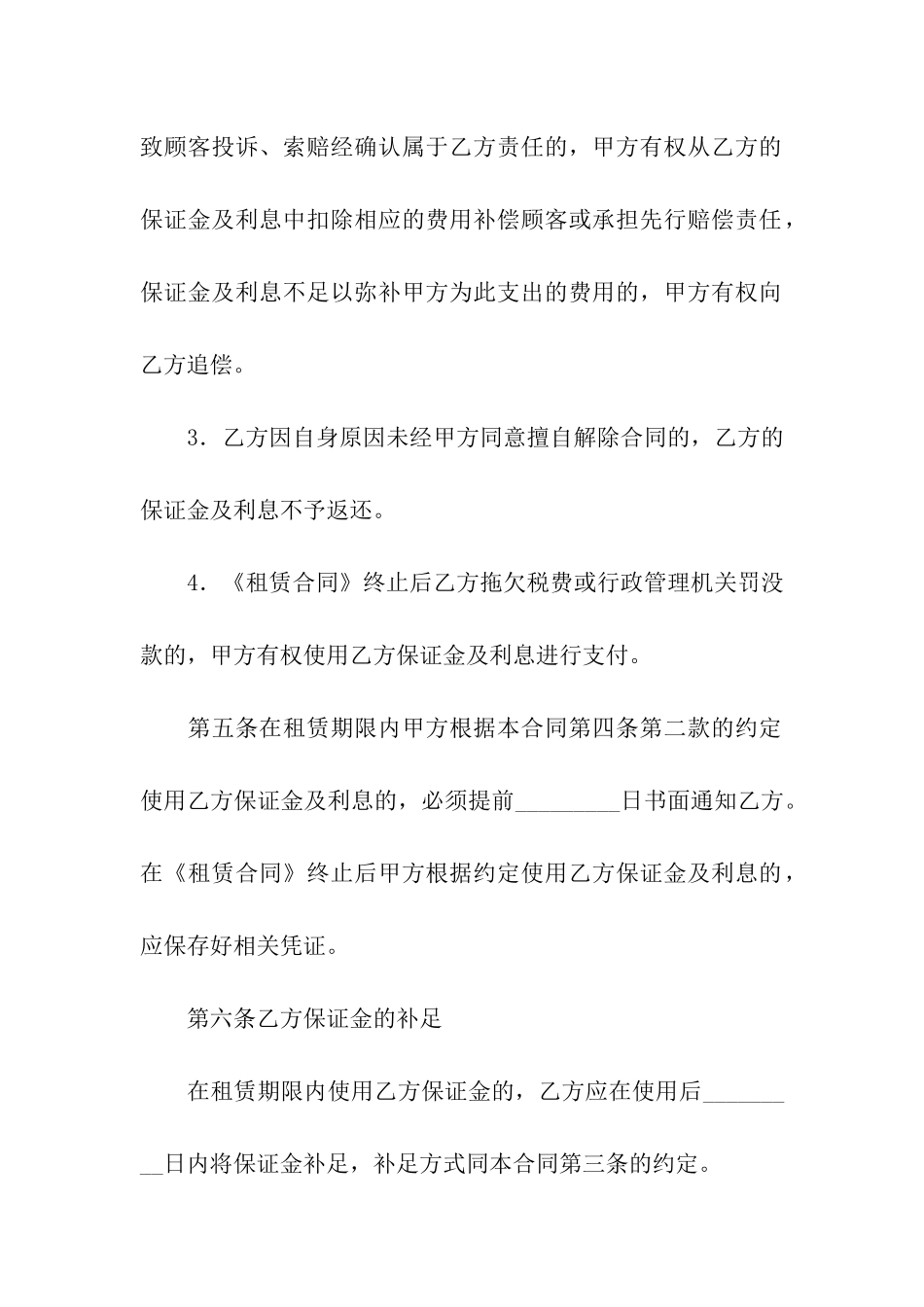 有关场地租赁合同汇编9篇_第3页