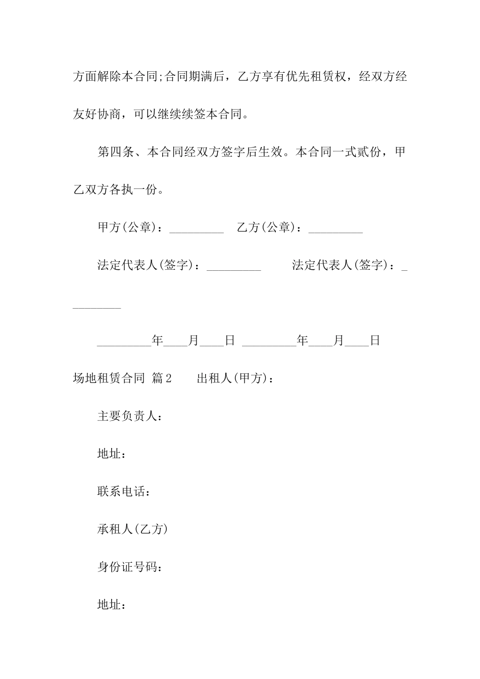 有关场地租赁合同集合5篇_第2页