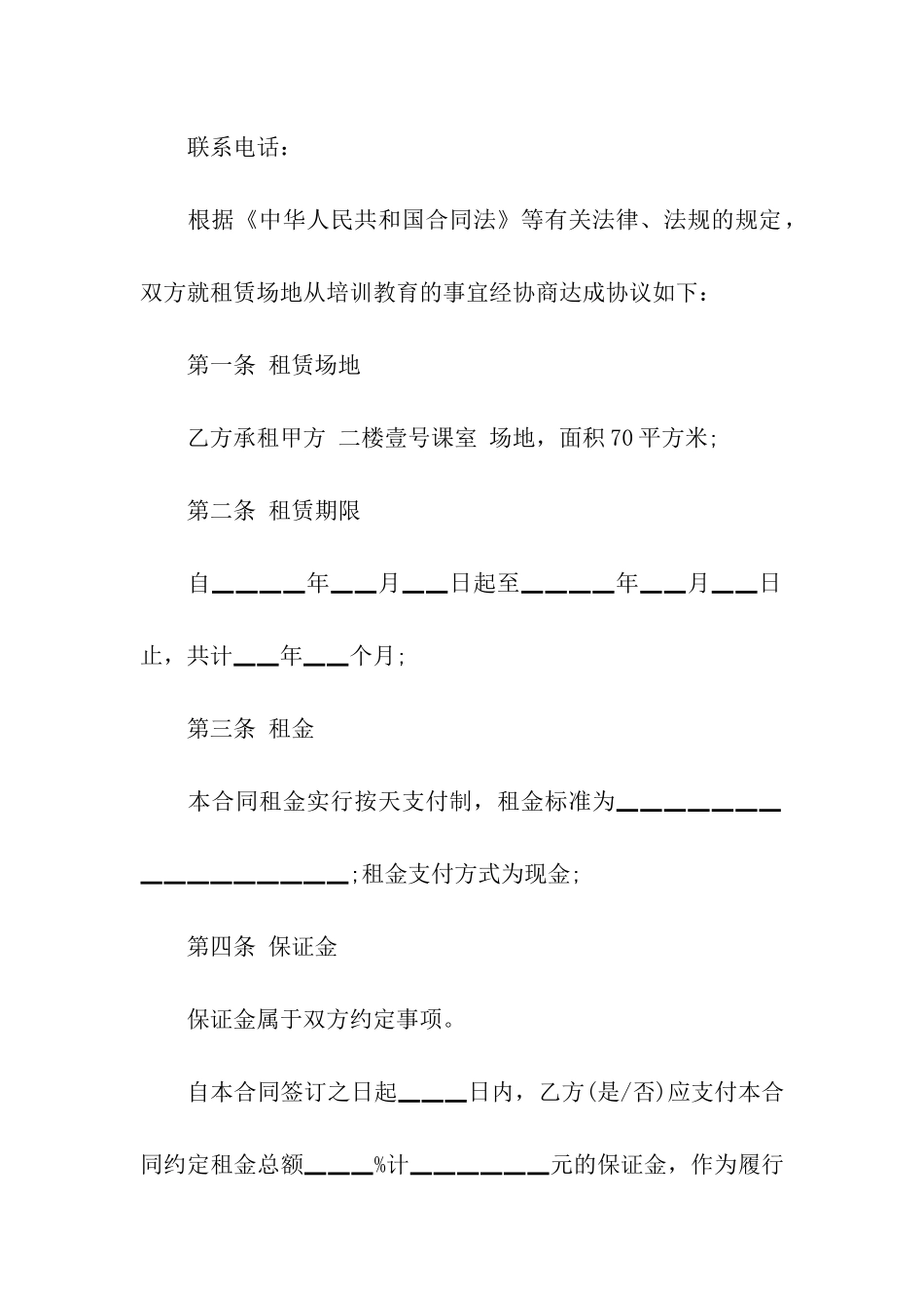 有关场地租赁合同集合5篇_第3页