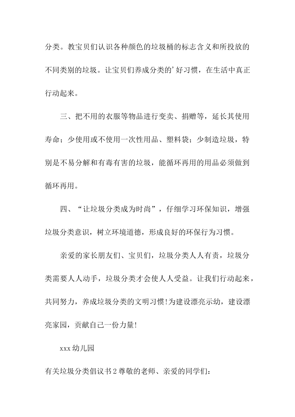 有关垃圾分类倡议书_第2页