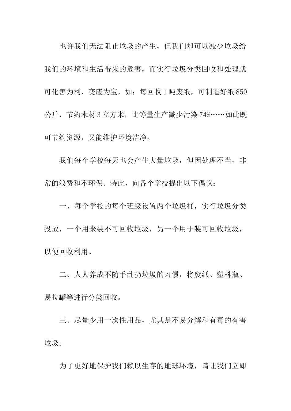 有关垃圾分类倡议书_第3页