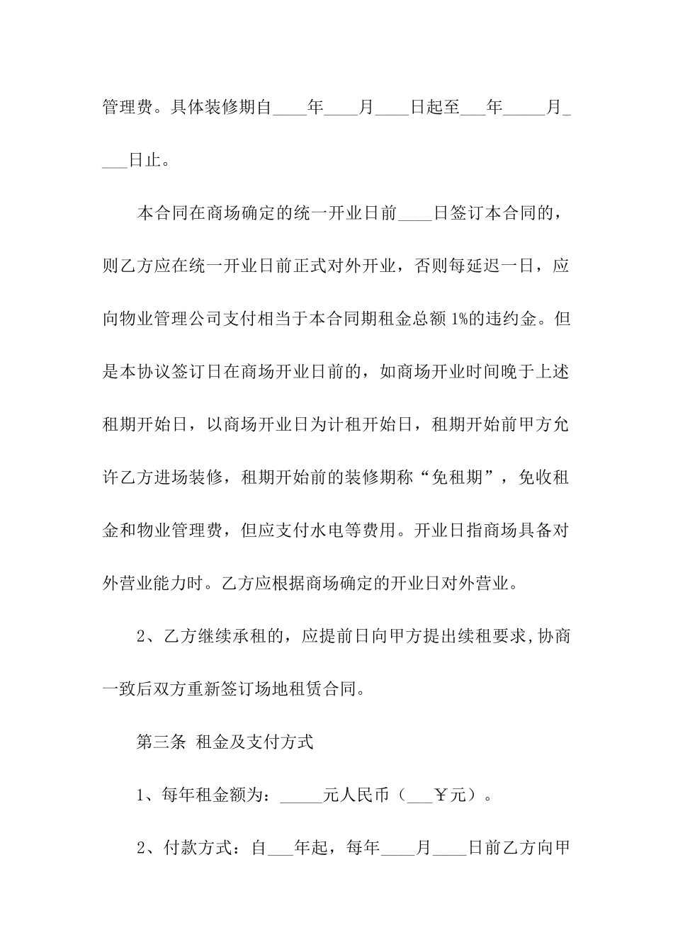 有关场地租赁合同集合十篇_第3页