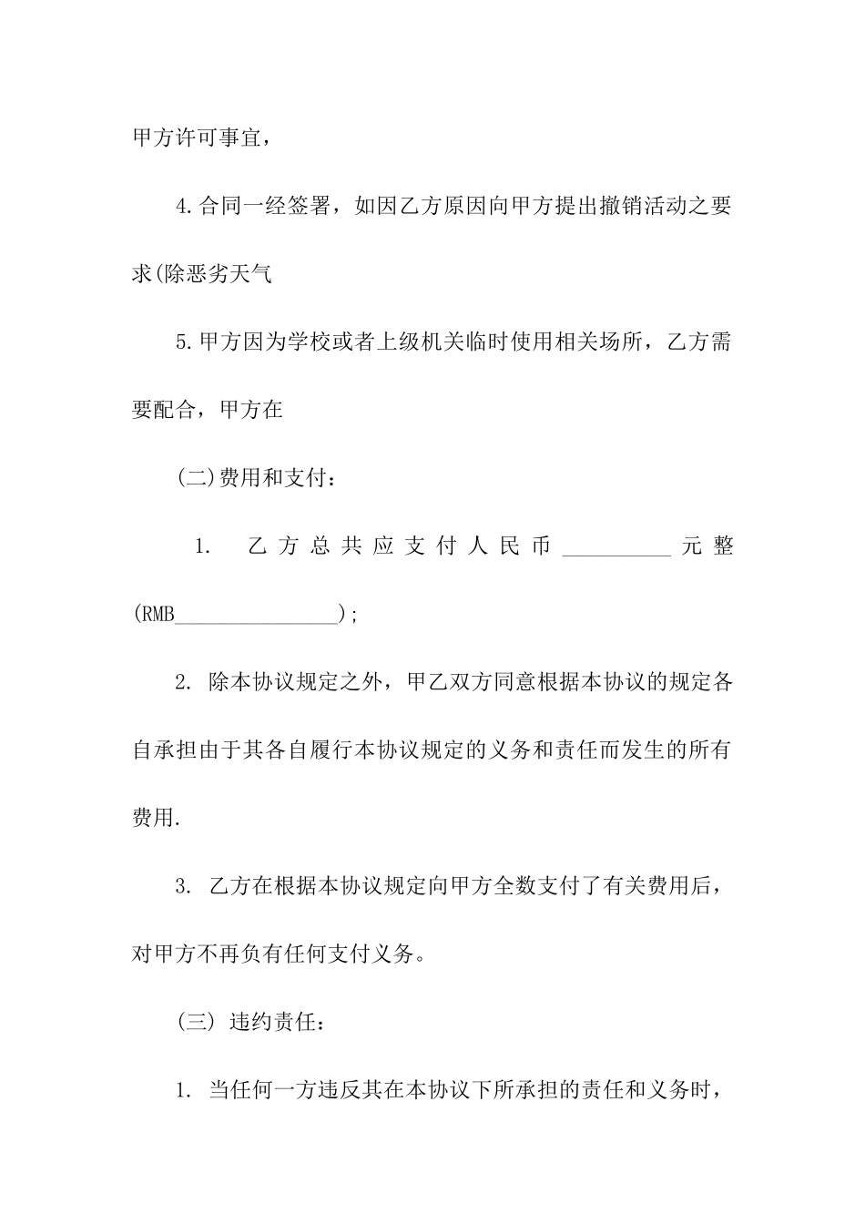 有关场地租赁合同模板集合九篇_第2页