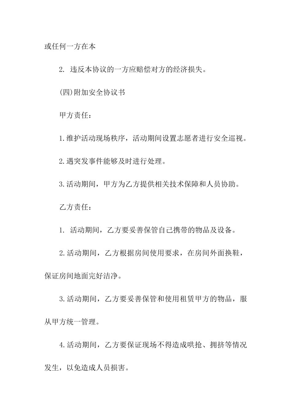 有关场地租赁合同模板集合九篇_第3页