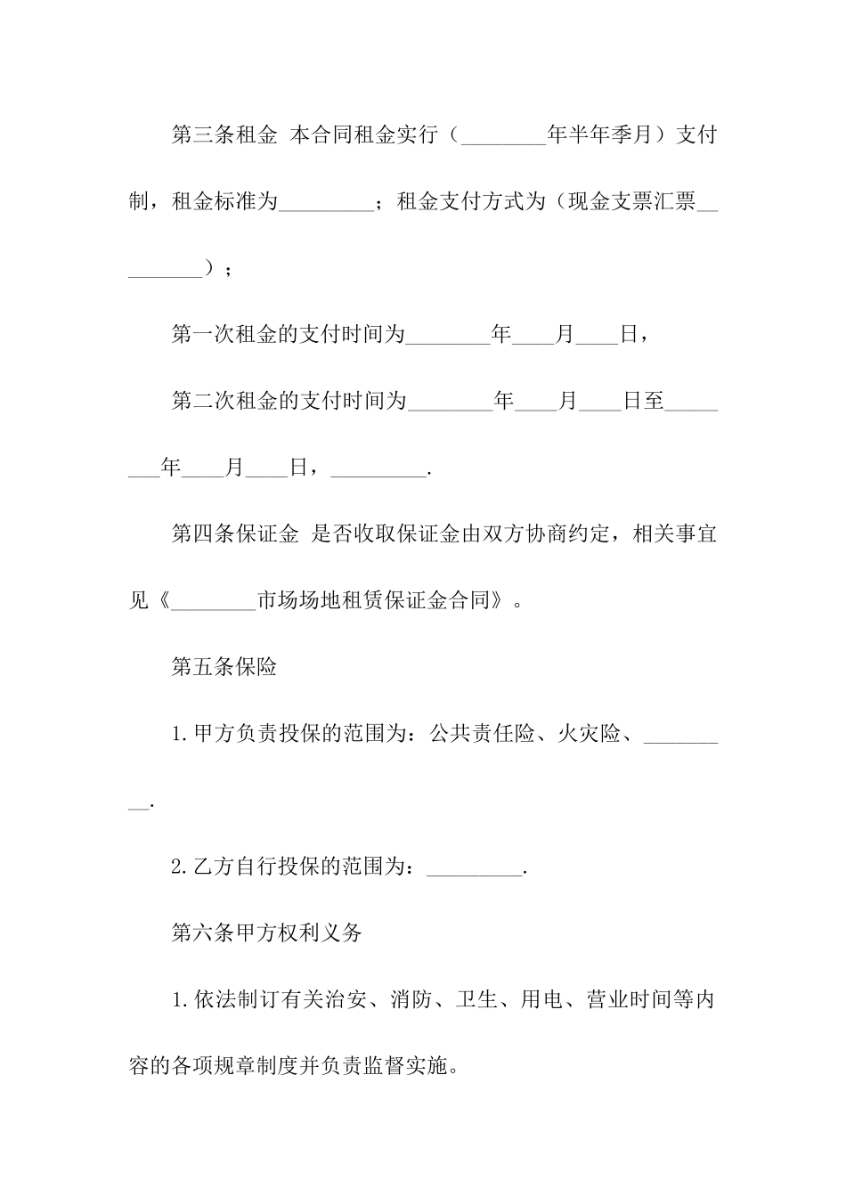 有关场地租赁合同模板集合8篇_第2页