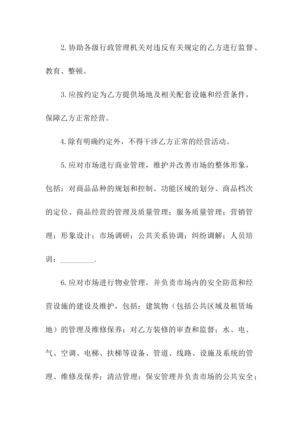 有关场地租赁合同模板集合8篇_第3页