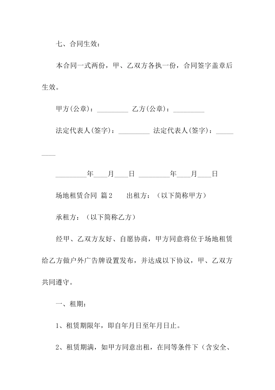 有关场地租赁合同汇总9篇_第3页