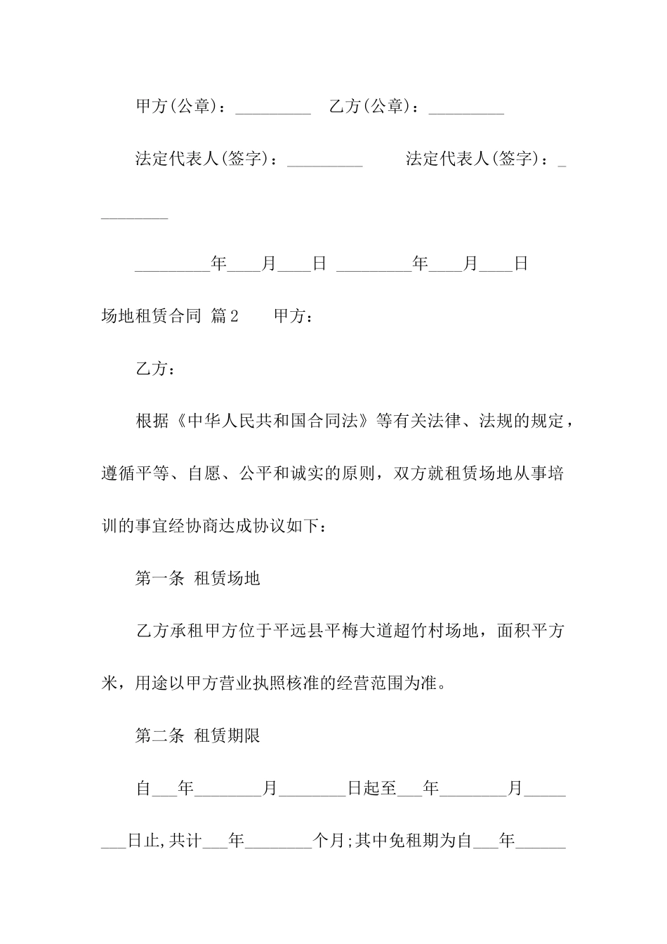 有关场地租赁合同模板合集7篇_第3页