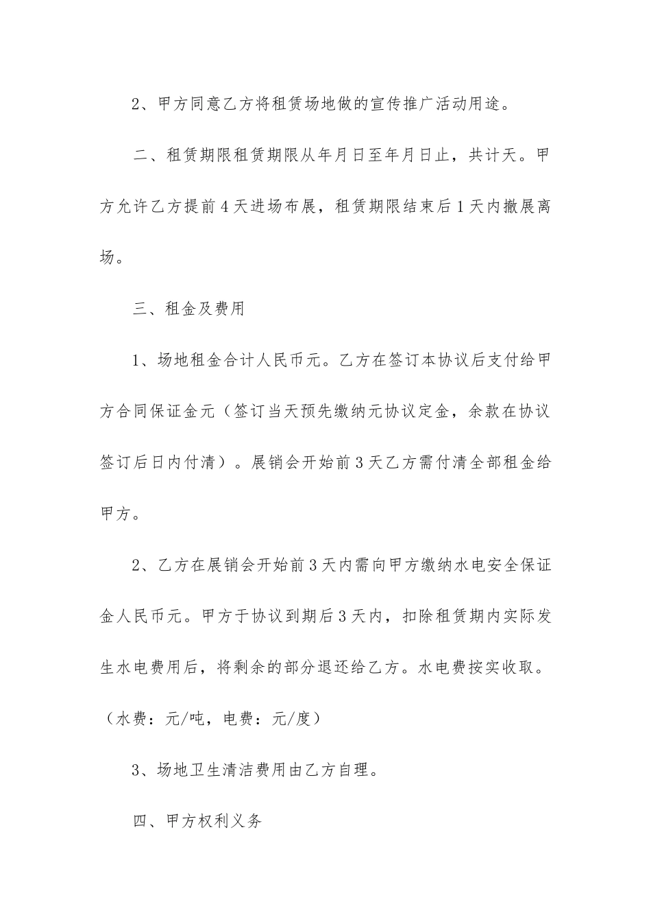 有关场地租赁合同3篇-场地租赁合同简单_第2页