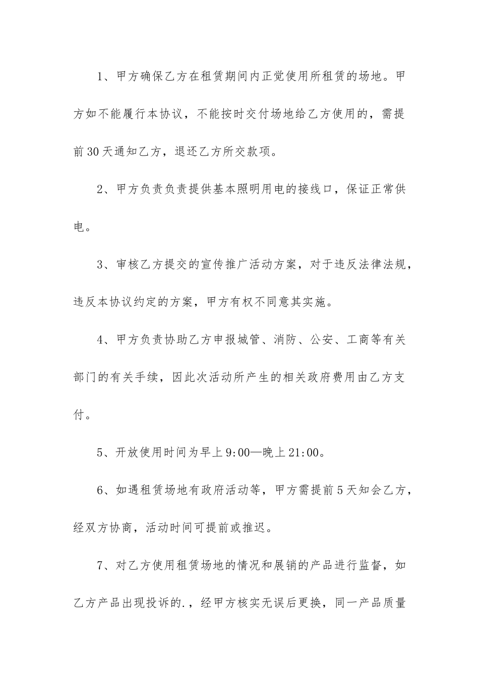 有关场地租赁合同3篇-场地租赁合同简单_第3页