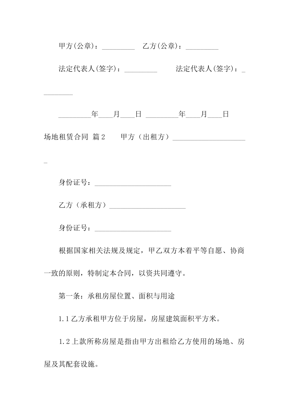 有关场地租赁合同四篇_第3页