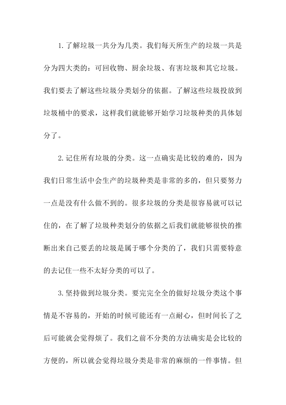 有关垃圾分类倡议书模板汇编6篇_第2页