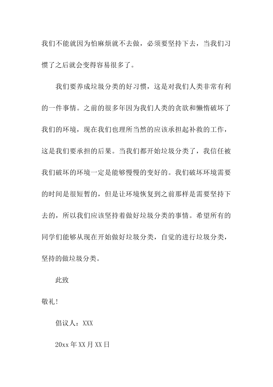 有关垃圾分类倡议书模板汇编6篇_第3页