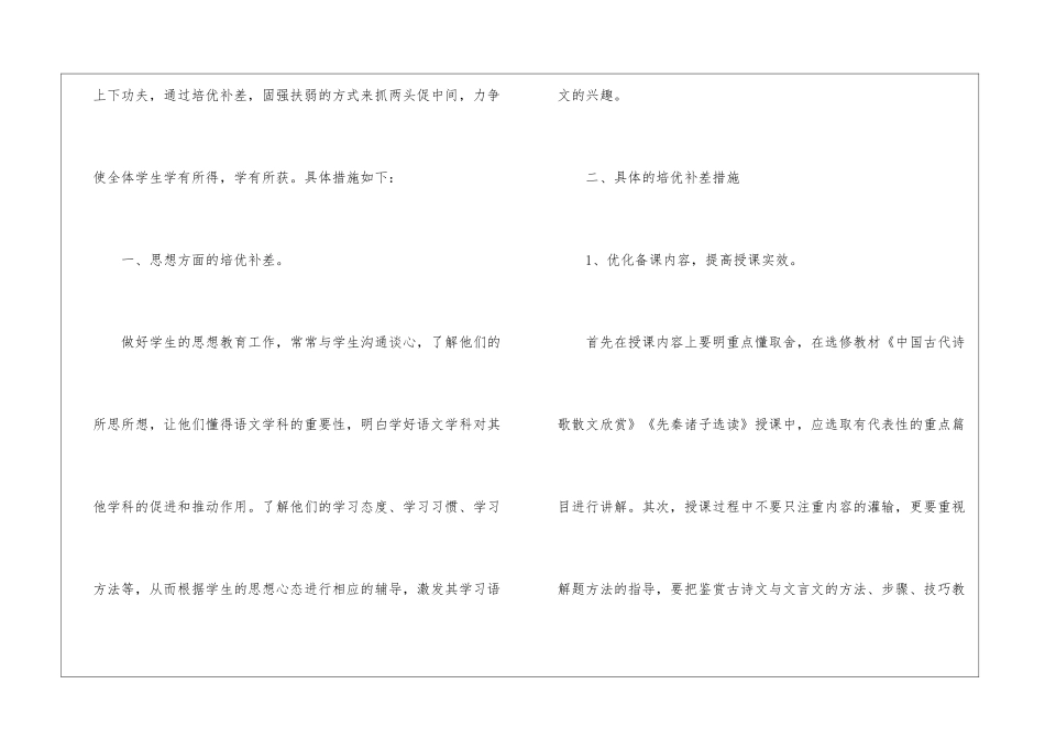有关培优工作计划三篇_第2页