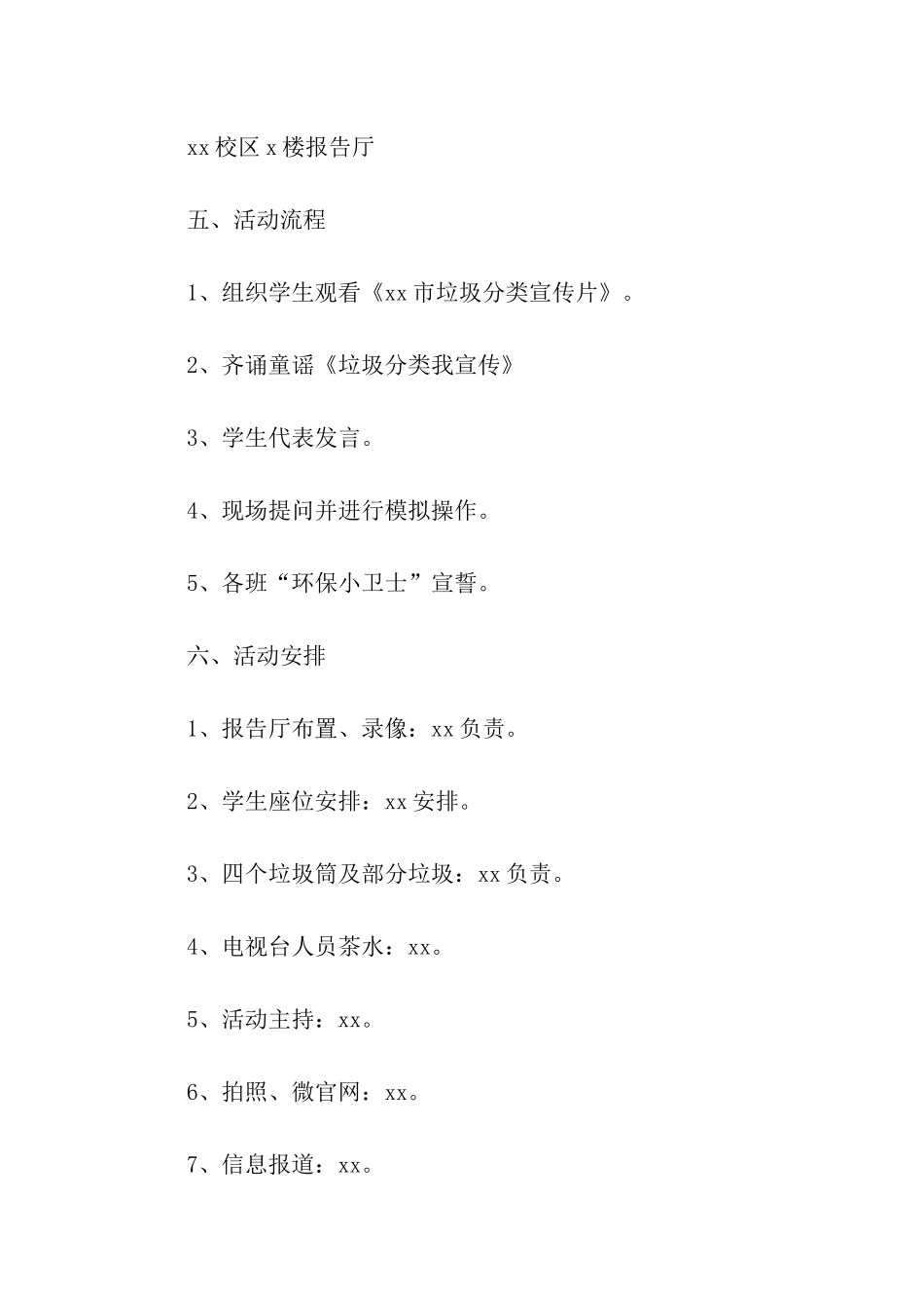 有关垃圾分类活动方案_第2页