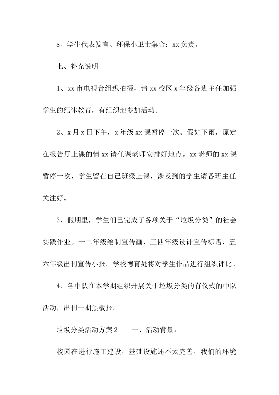 有关垃圾分类活动方案_第3页