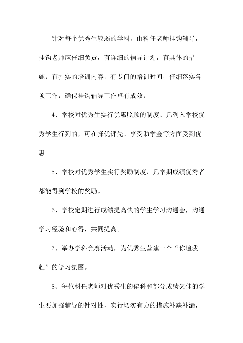 有关培优补差工作计划_第3页