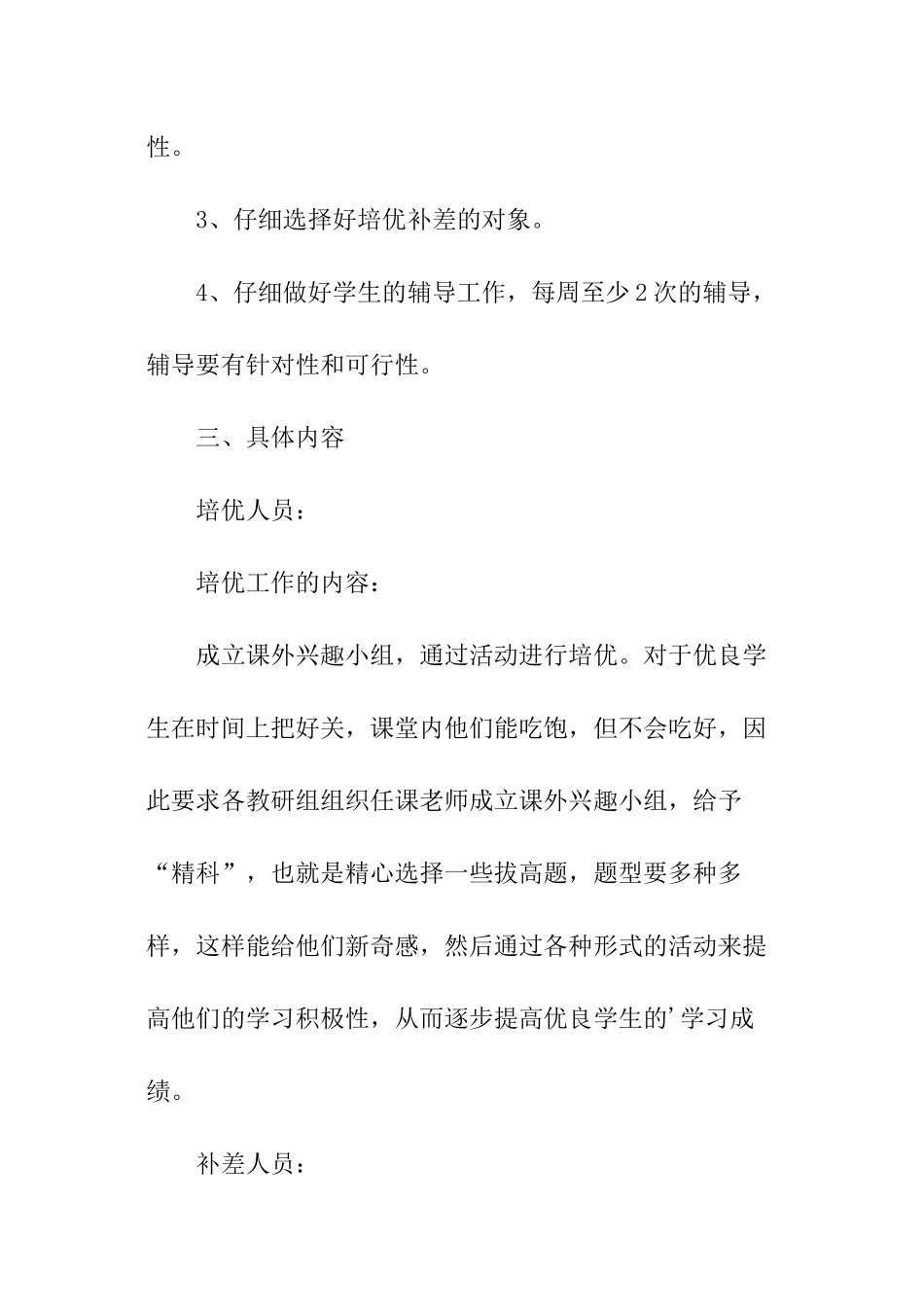 有关培优补差的工作计划_第2页
