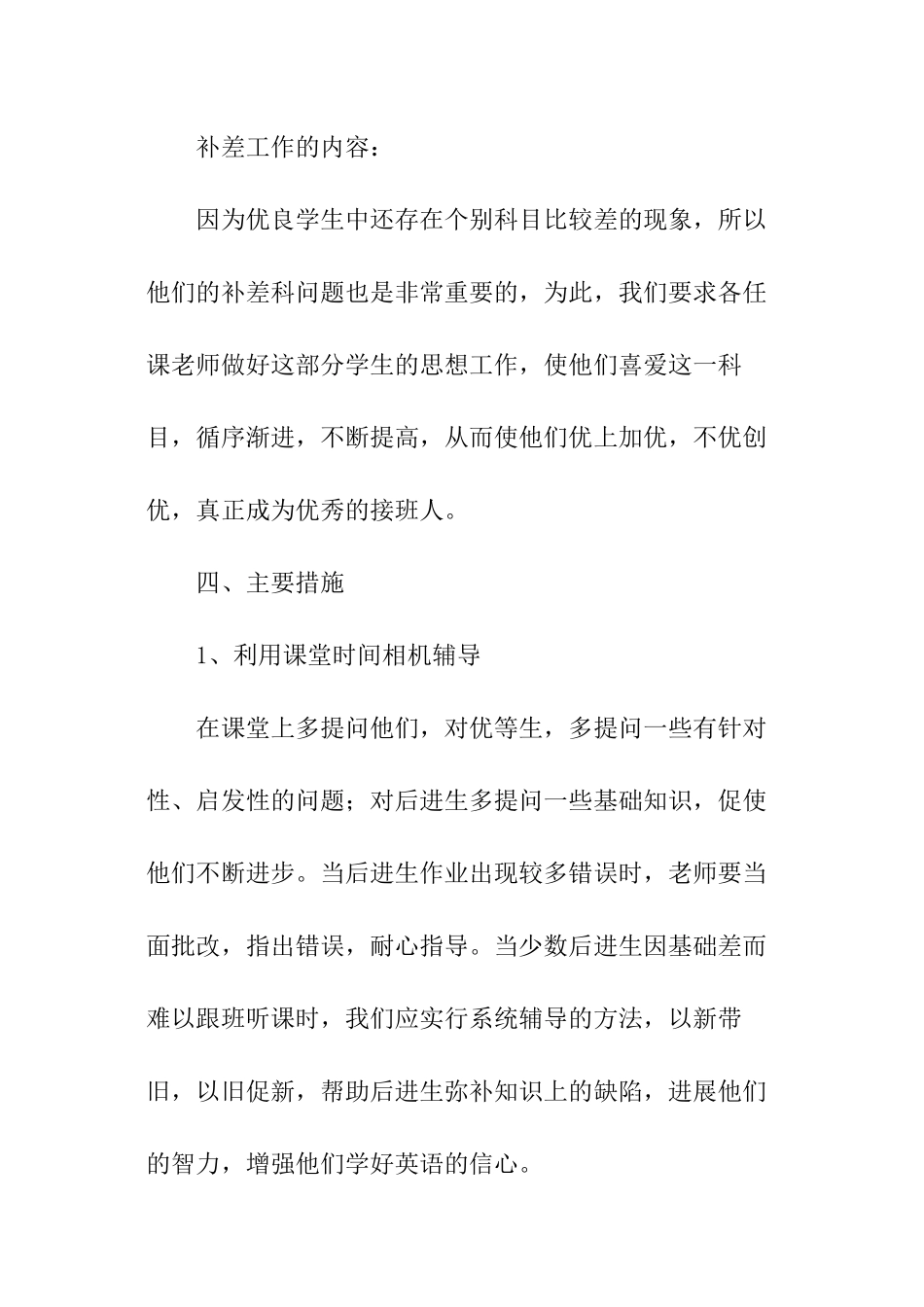 有关培优补差的工作计划_第3页