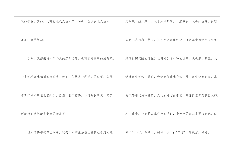 有关大学毕业求职信模板6篇_第2页