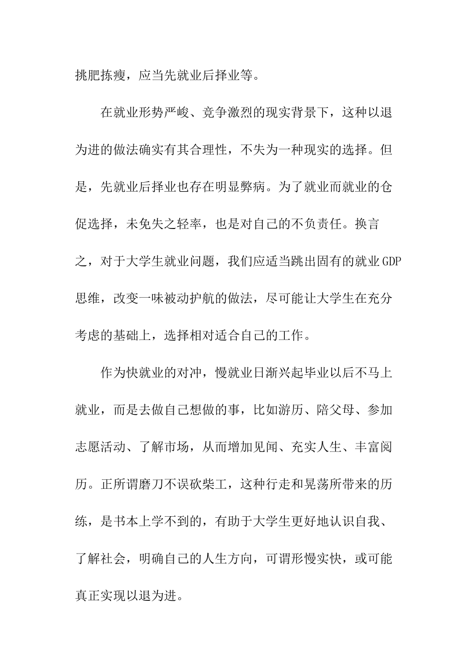 有关大学生“慢就业”的社会时事_第2页