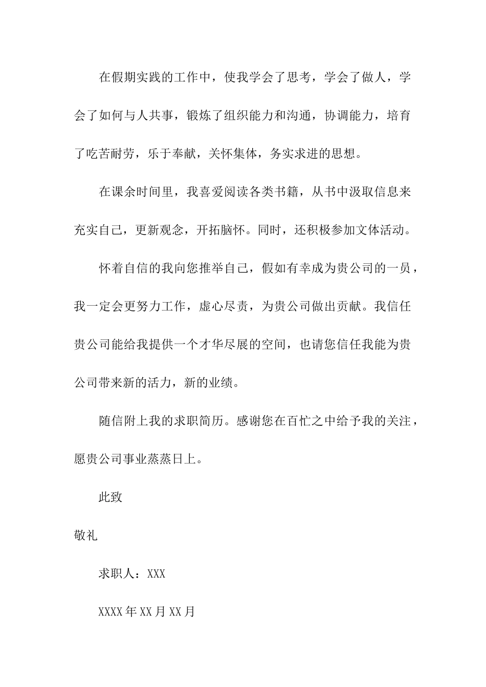 有关大学生会计专业求职信模板十篇_第2页