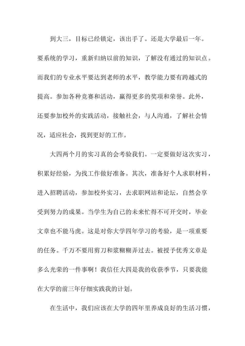 有关大学生学习计划3篇_第2页