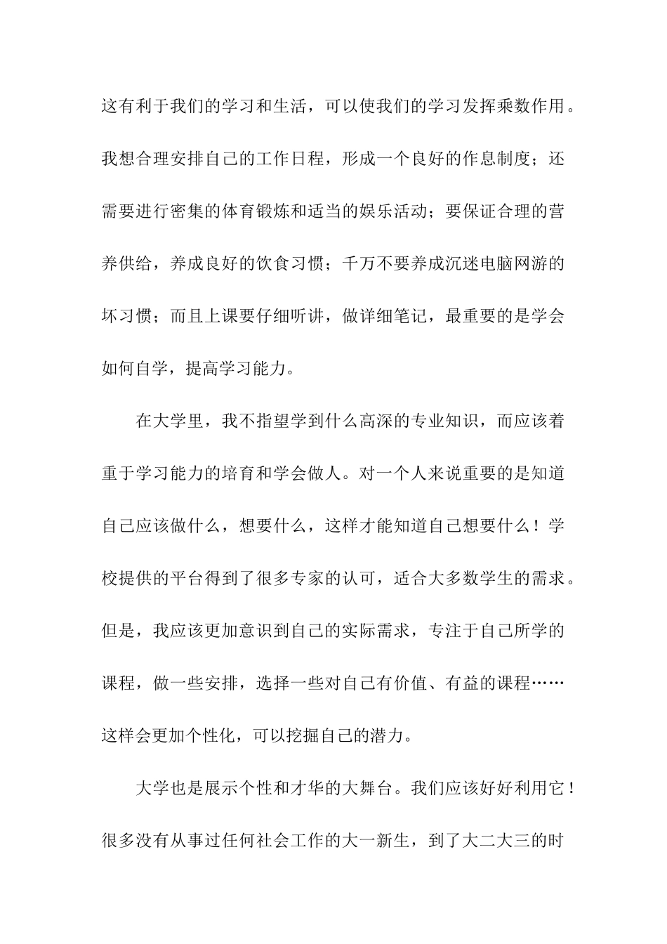 有关大学生学习计划3篇_第3页