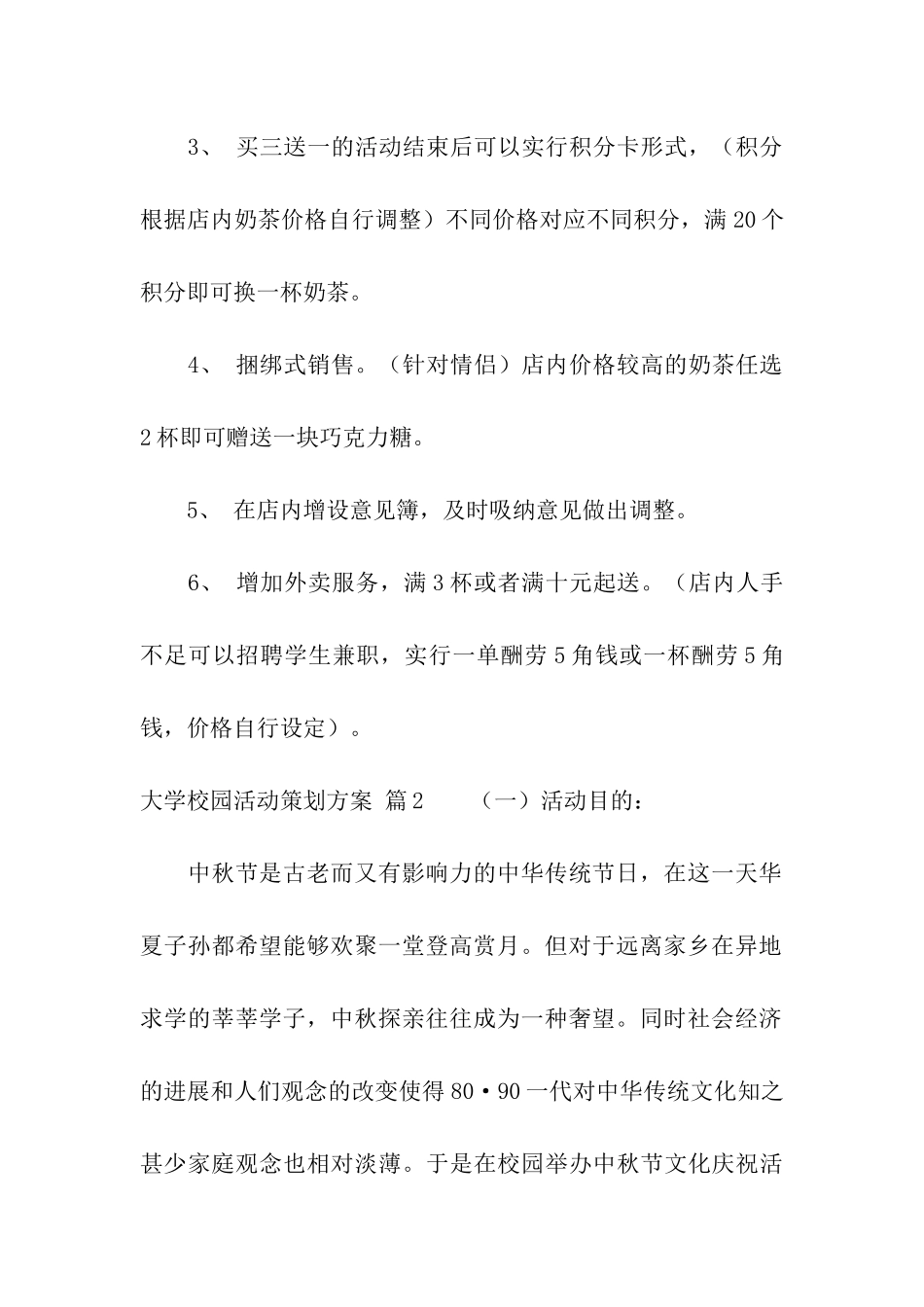 有关大学校园活动策划方案汇编十篇_第2页