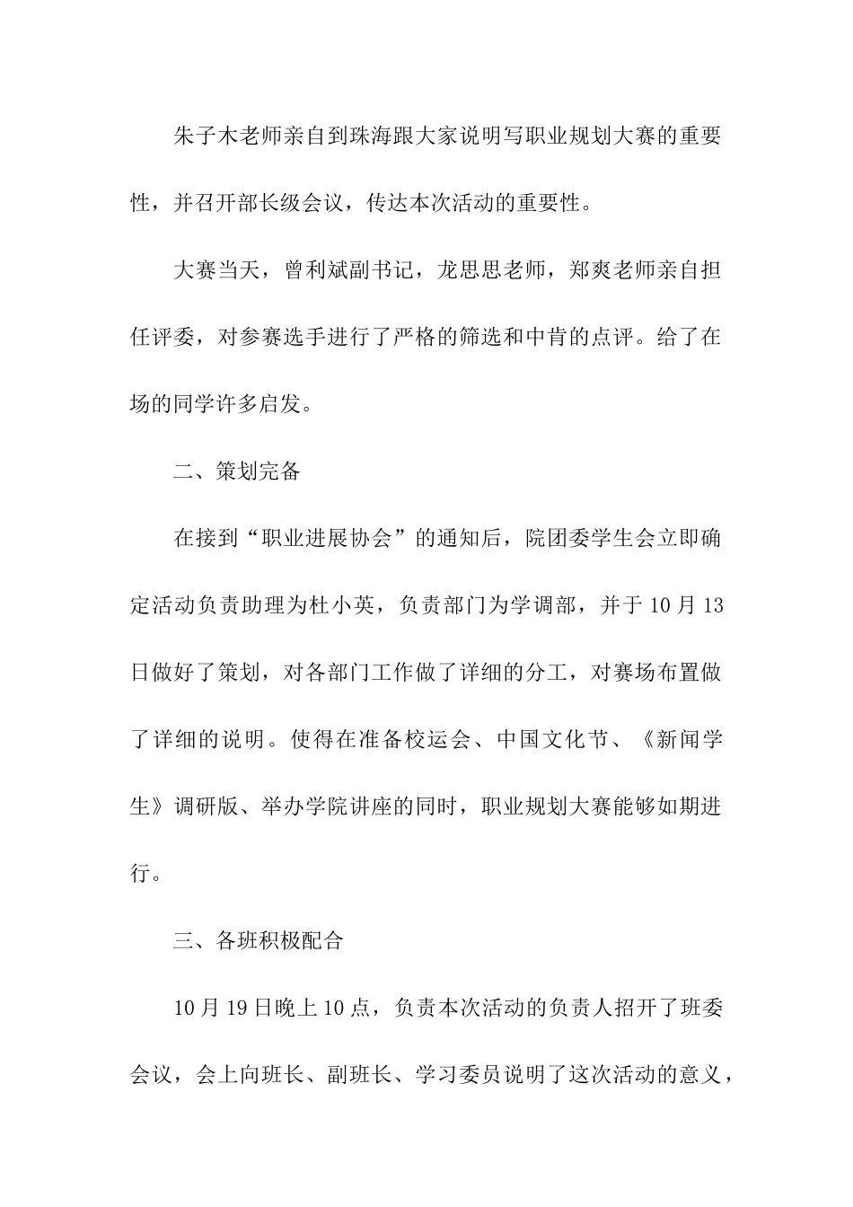 有关大学生大赛职业规划四篇_第2页