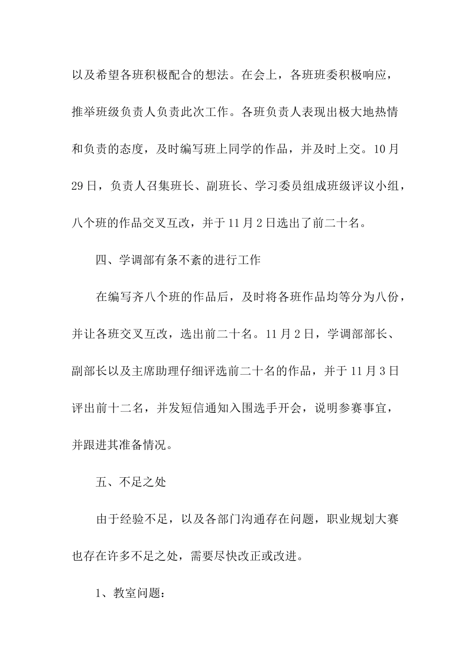 有关大学生大赛职业规划四篇_第3页