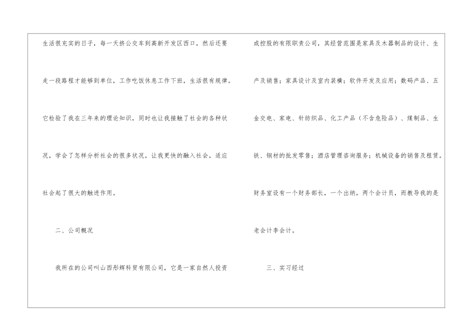 有关大学生实习报告_第2页