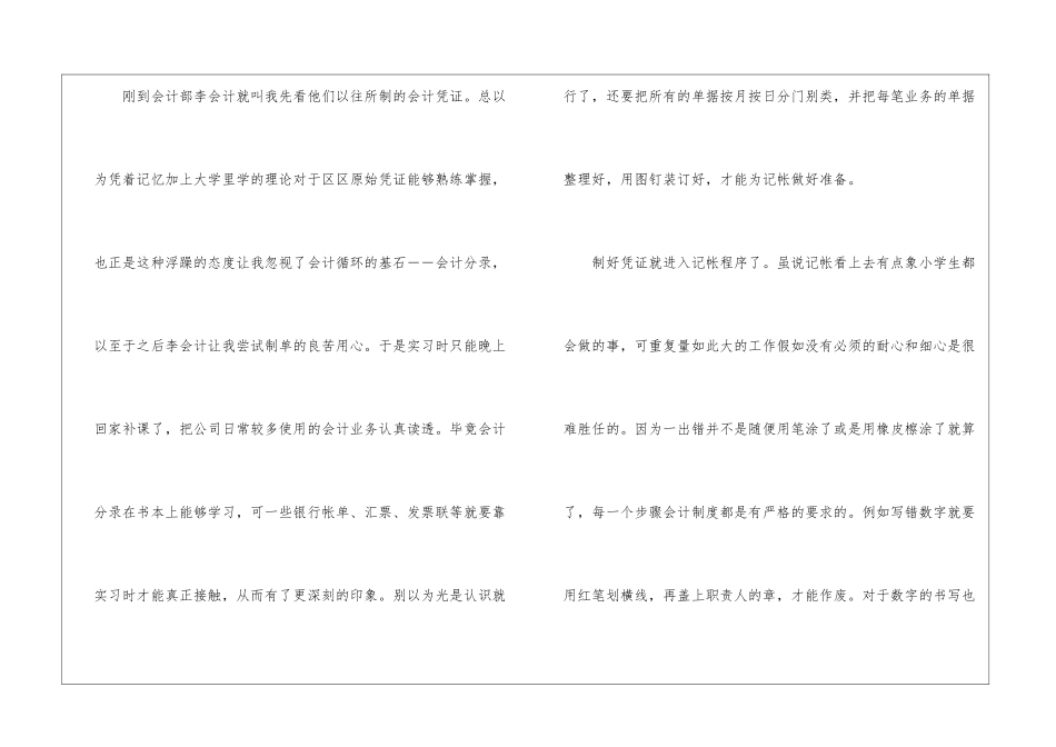 有关大学生实习报告_第3页