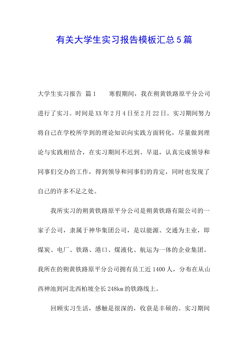 有关大学生实习报告模板汇总5篇_第1页