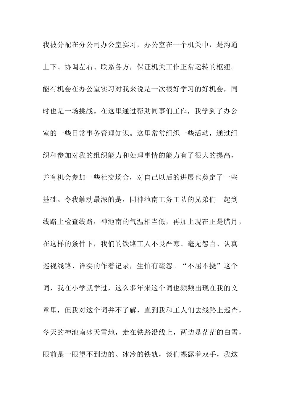 有关大学生实习报告模板汇总5篇_第2页