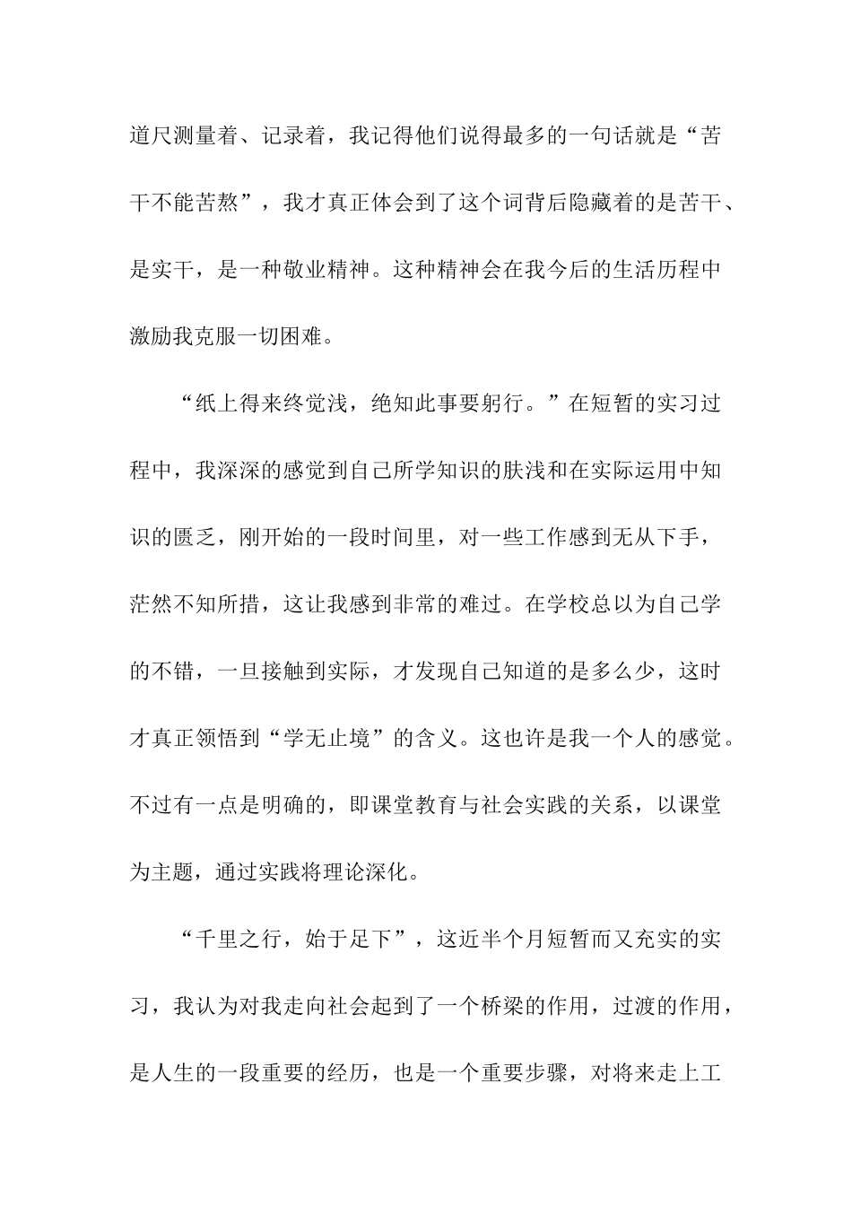 有关大学生实习报告模板汇总5篇_第3页