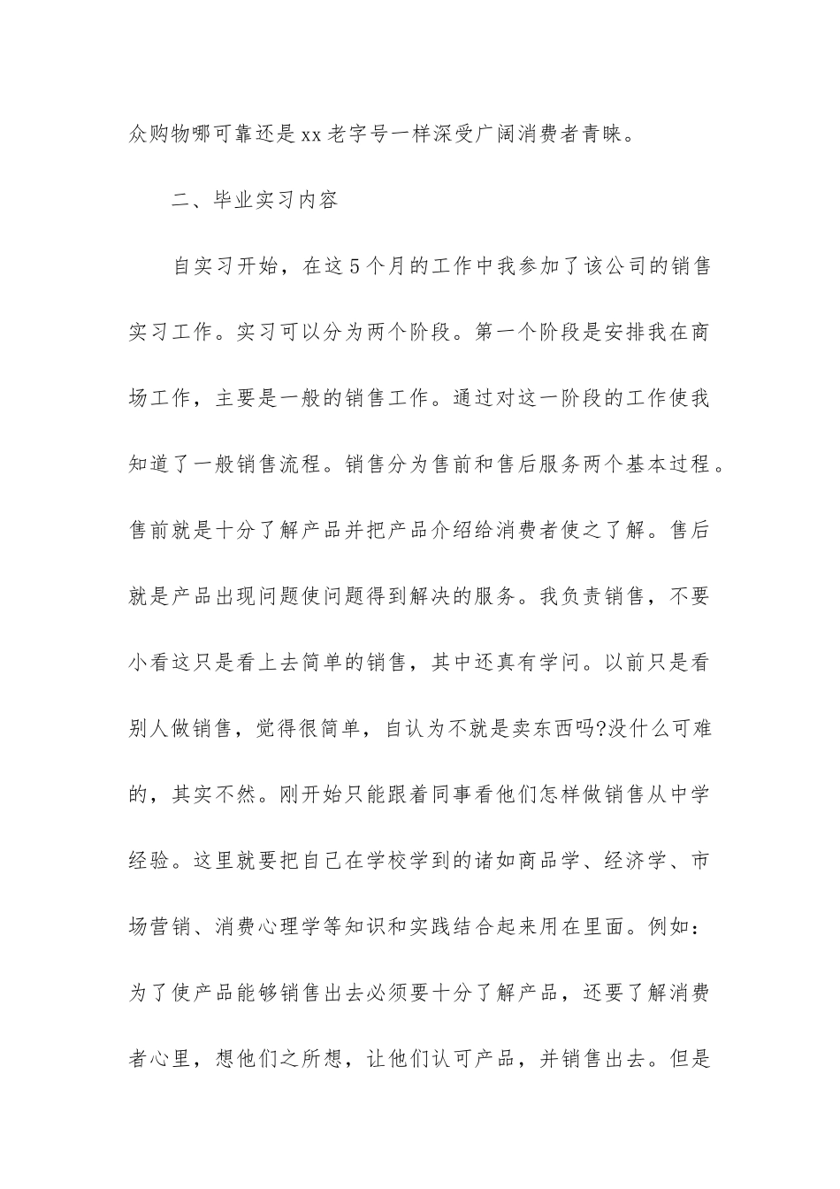 有关大学生工作实习报告3篇_第2页