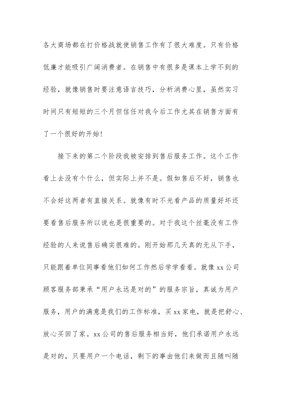 有关大学生工作实习报告3篇_第3页